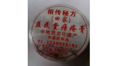 得了痔瘡怎么辦，痔瘡克星，田家益民堂痔瘡膏