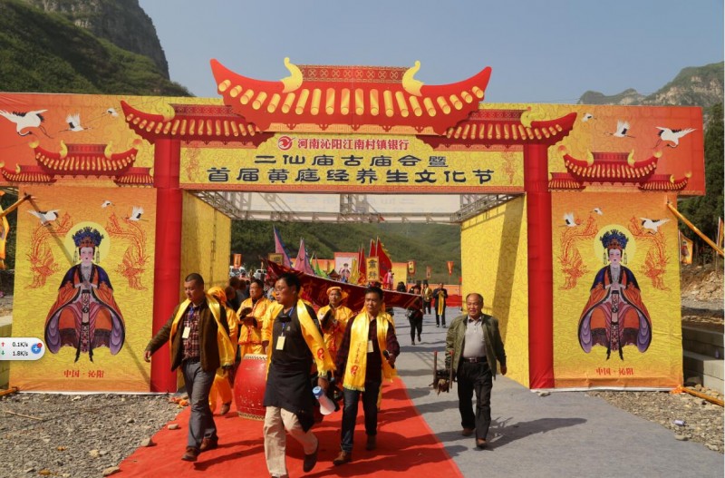 首屆黃庭經(jīng)養(yǎng)生文化節(jié)在河南沁陽(yáng)舉行