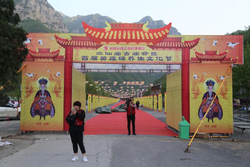 河南沁陽(yáng)二仙廟古廟會(huì)暨首屆黃庭經(jīng)養(yǎng)生文化節(jié)舉行