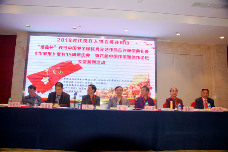2018時代榜樣人物會師井岡山 ·《作家報》復(fù)刊15周年慶典大型系列活動在江西舉辦