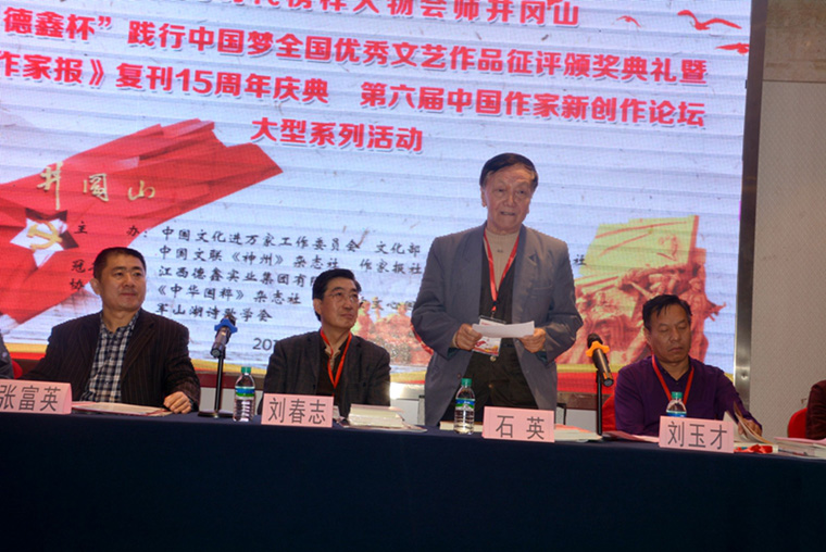 2018時代榜樣人物會師井岡山 ·《作家報》復(fù)刊15周年慶典大型系列活動在江西舉辦