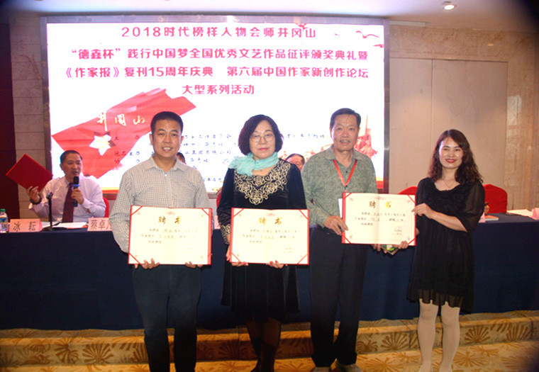 2018時代榜樣人物會師井岡山 ·《作家報》復(fù)刊15周年慶典大型系列活動在江西舉辦