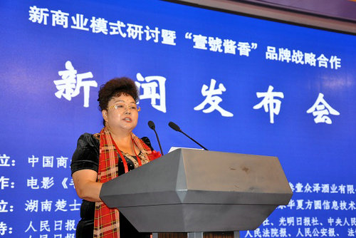 新商業模式研討暨“壹號醬香”品牌發布會在京舉行