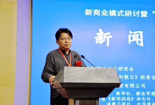 新商業模式研討暨“壹號醬香”品牌發布會在京舉行