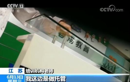校外培訓機構亂象：無證無照無資質 超范圍經營