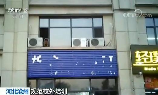 校外培訓機構亂象：無證無照無資質 超范圍經營