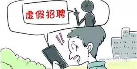 58同城等網站上的招聘陷阱：超五千人曾被騙，涉案近億元