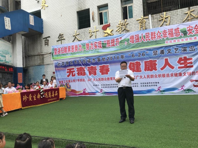 遵義市開展“無毒青春 健康人生”禁毒宣傳文藝演出活動