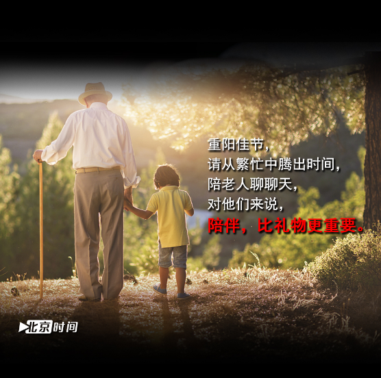 重陽節——我需要的只是陪伴