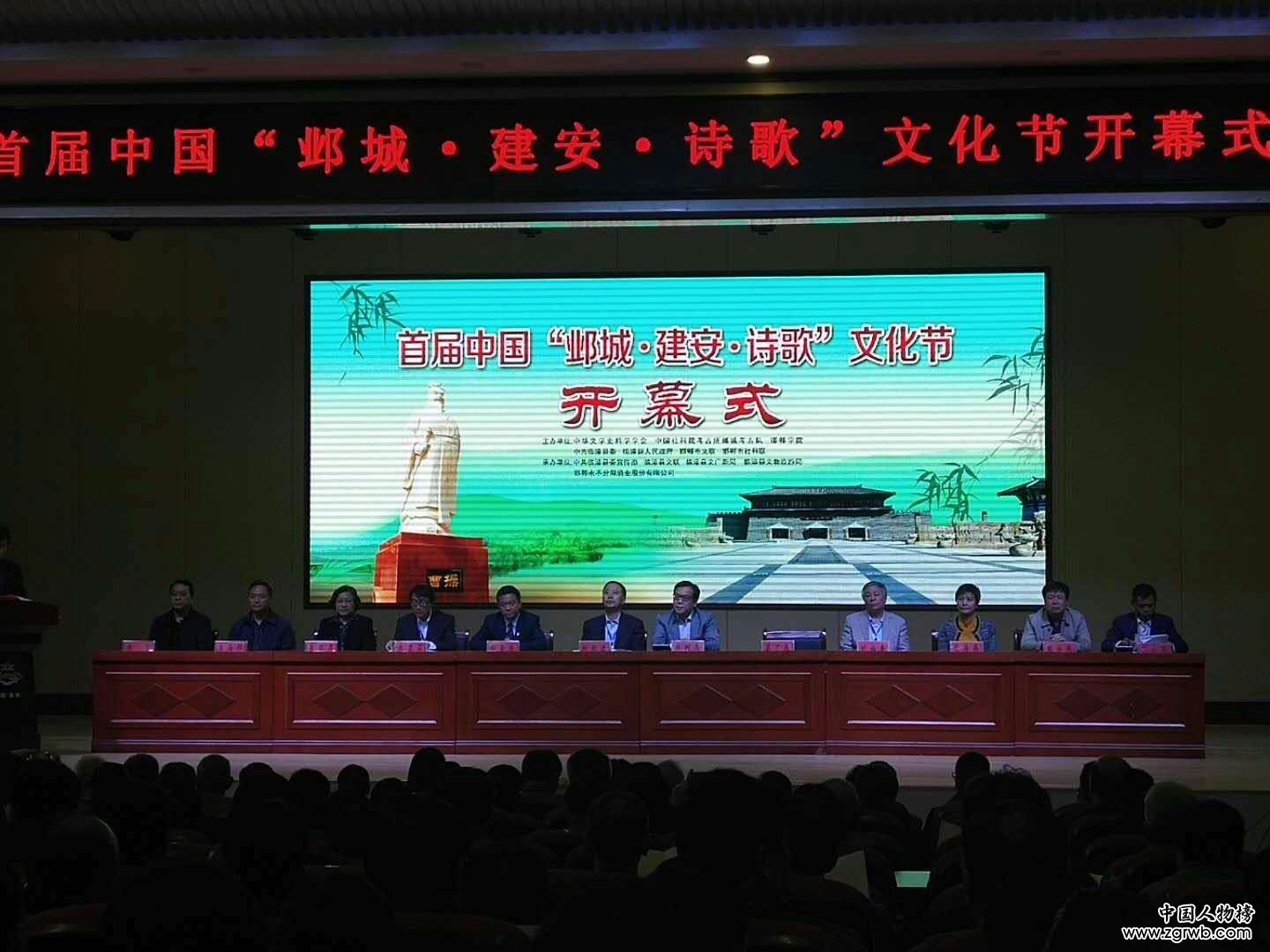 首屆中國“鄴城·建安·詩歌”文化節在河北臨漳舉行
