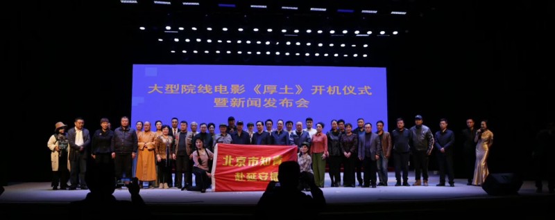 中廣欄目運營中心應邀延安電影《厚土》開機儀式新聞發布會
