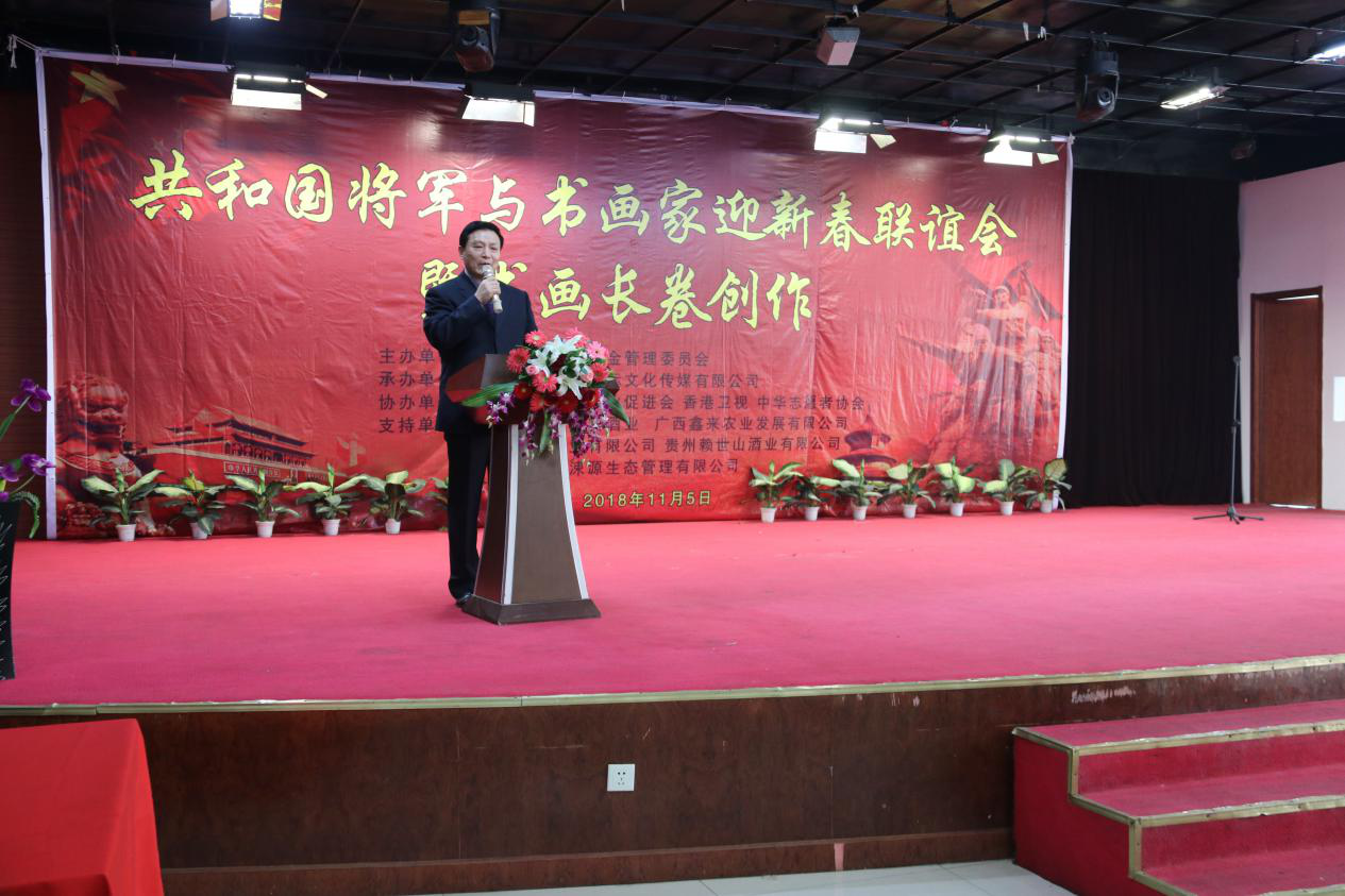 共和國將軍與書畫家迎新春聯誼會暨書畫長卷創作活動