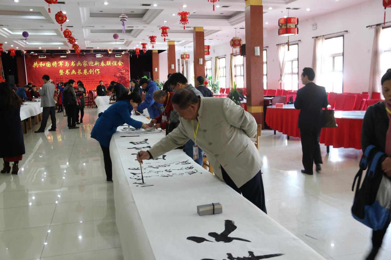 共和國將軍與書畫家迎新春聯誼會暨書畫長卷創作活動