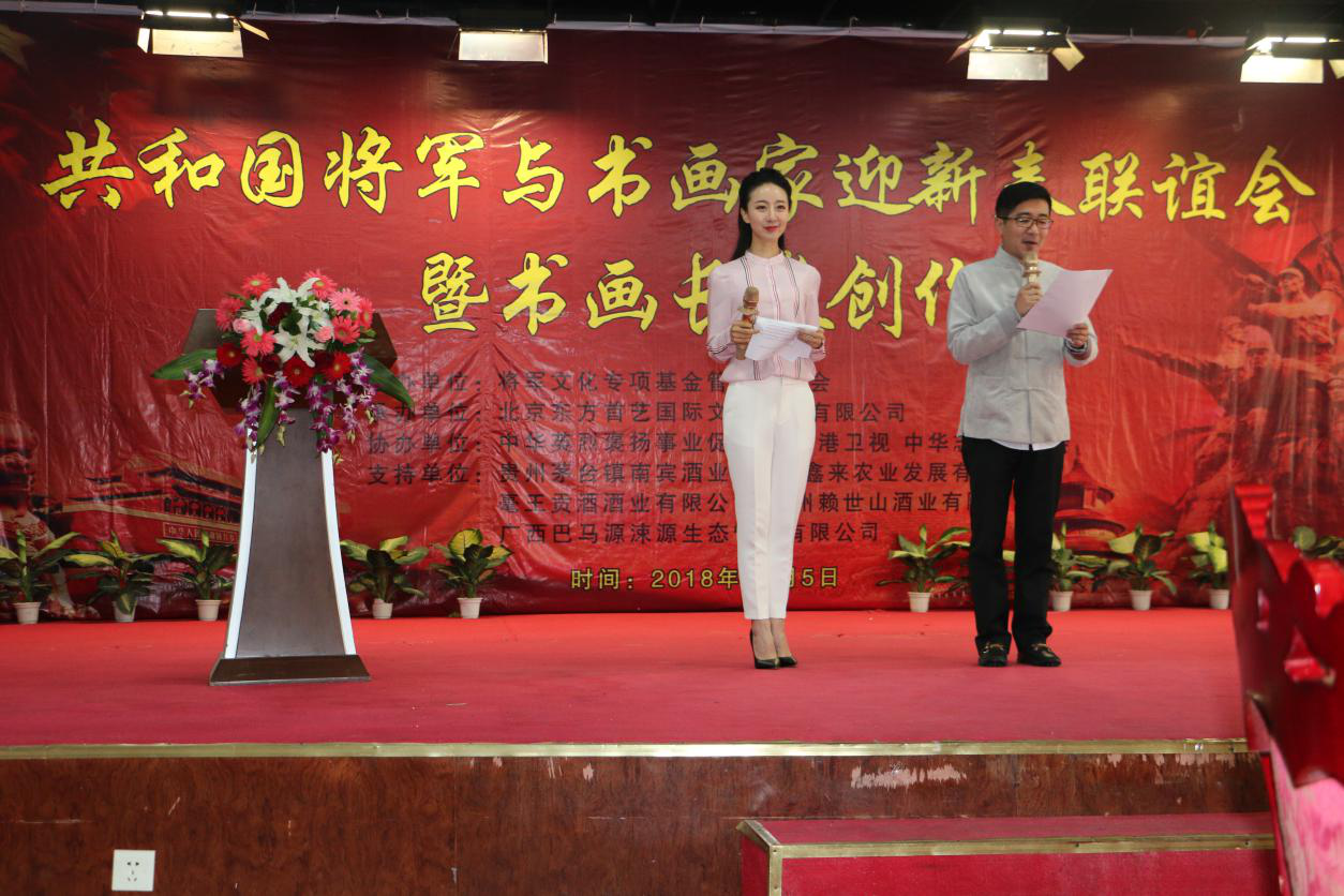 共和國將軍與書畫家迎新春聯誼會暨書畫長卷創作活動