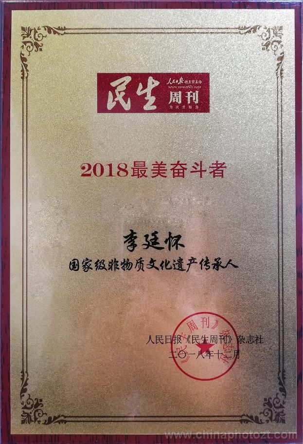 全國“2018最美奮斗者”揭曉，汝瓷大師李廷懷上榜