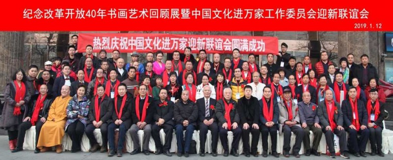 中國文化進萬家慶祝改革開放四十周年藝術回顧展在京舉行