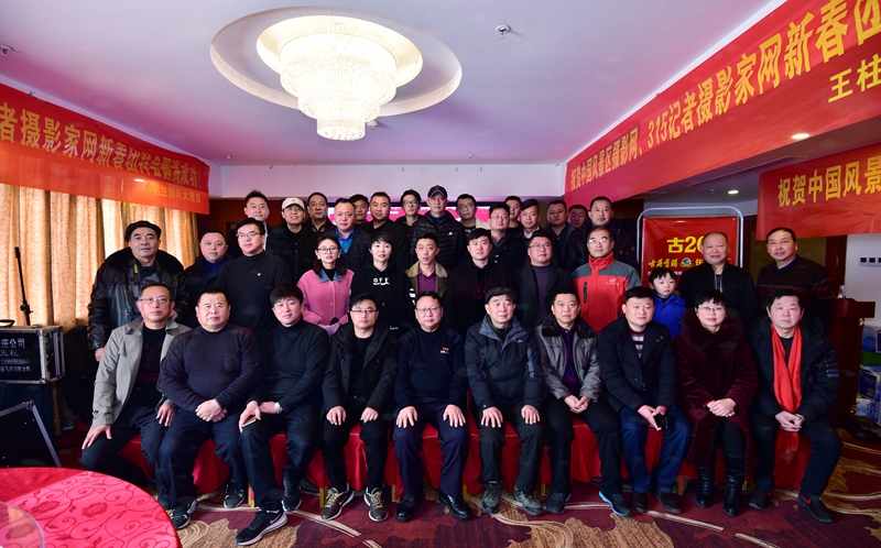 &emsp;315記者攝影家網 中國風景區攝影網安徽新春團拜會暨第六屆年會順利召開