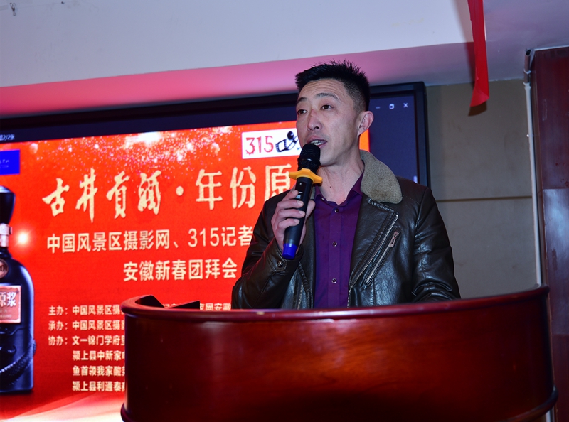 &emsp;315記者攝影家網 中國風景區攝影網安徽新春團拜會暨第六屆年會順利召開