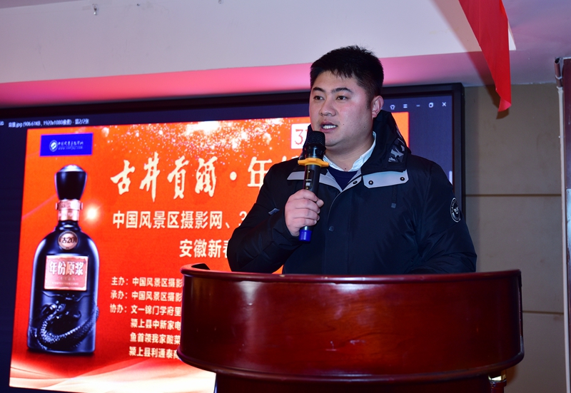 &emsp;315記者攝影家網 中國風景區攝影網安徽新春團拜會暨第六屆年會順利召開