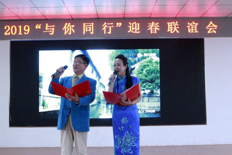 　　2019 “與你同行”迎春聯誼會