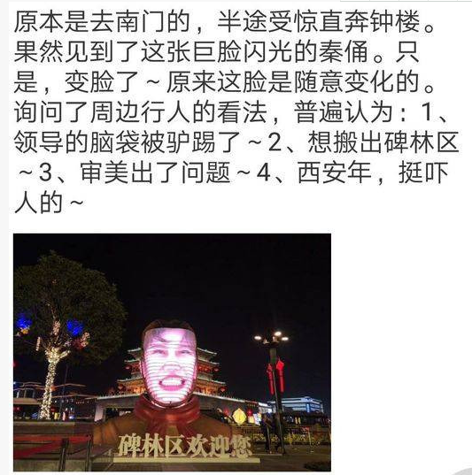 可隨意變臉的巨型秦俑現身西安 網友：挺嚇人的