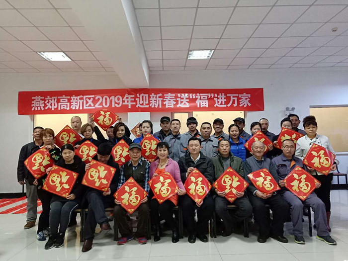 河北三河燕郊高新區第二屆送福進萬家惠民活動圓滿落幕 