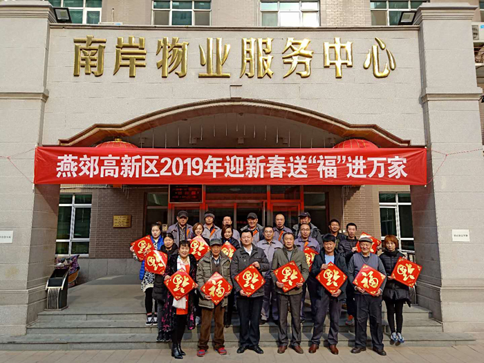 河北三河燕郊高新區第二屆送福進萬家惠民活動圓滿落幕 