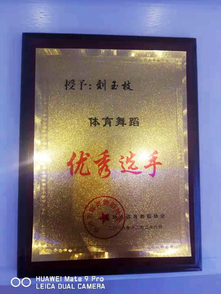 一枝獨秀——山西省長子縣“舞時代”舞蹈培訓(xùn)機構(gòu)導(dǎo)師劉玉枝