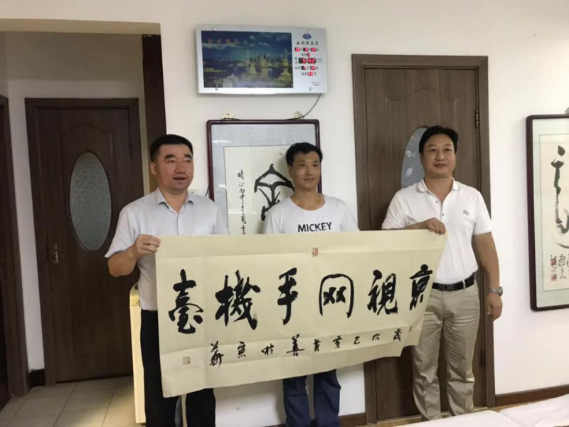 深圳世紀復興健康管理有限公司與京視網手機臺簽約啟動儀式在京視網手機臺文化科技頻道舉行