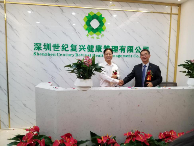 深圳世紀復興健康管理有限公司與京視網手機臺簽約啟動儀式在京視網手機臺文化科技頻道舉行