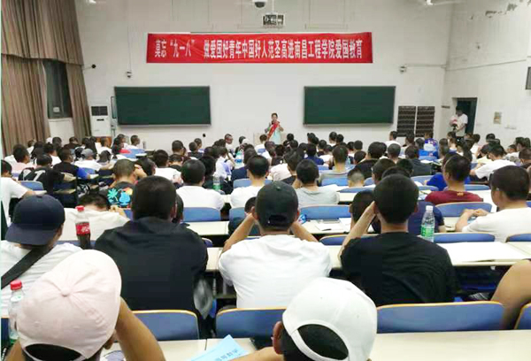 莫忘九一八做愛國青年中國好人范圣高走進南昌工程學院愛國教育