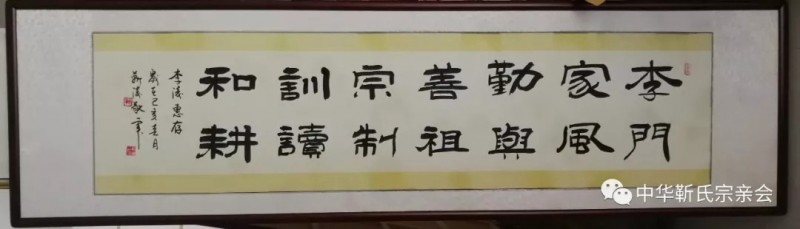 靳氏文化節暨靳氏書畫研討會十月七日將在新鄭靳家寨靳氏祠堂舉行