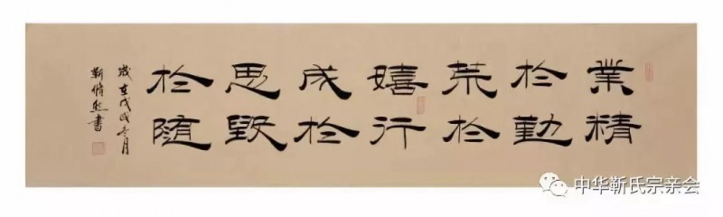 靳氏文化節暨靳氏書畫研討會十月七日將在新鄭靳家寨靳氏祠堂舉行