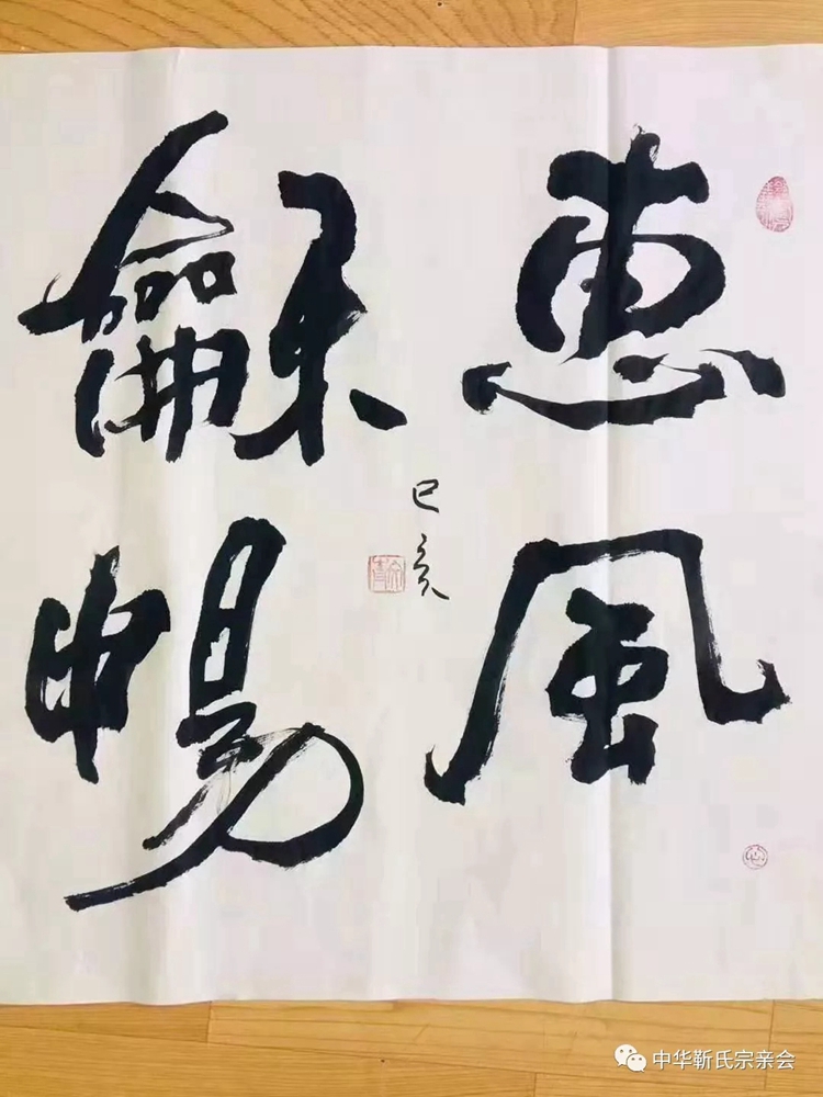 靳氏文化節暨靳氏書畫研討會十月七日將在新鄭靳家寨靳氏祠堂舉行