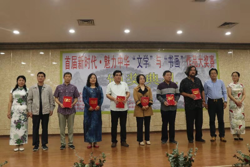 魅力中華文學(xué)與書畫作品大獎(jiǎng)賽頒獎(jiǎng)典禮在遵化召開(kāi)