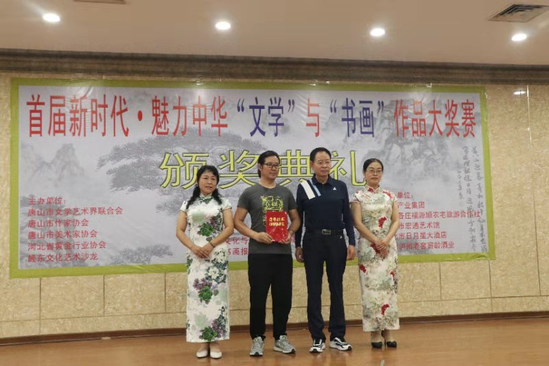 魅力中華文學(xué)與書畫作品大獎(jiǎng)賽頒獎(jiǎng)典禮在遵化召開(kāi)
