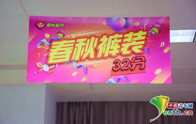 高校開“愛心超市”衣服免費領 志愿服務時長可以當錢花