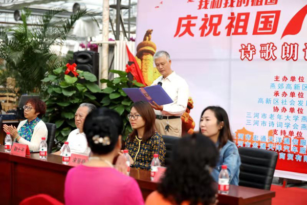 燕郊高新區舉辦中華人民共和國成立70周年詩歌朗誦會