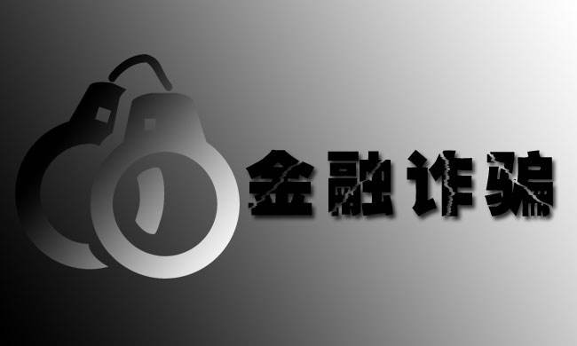 假冒“私募基金，理財微信群”的大騙局！“薦股騙局”大揭秘！