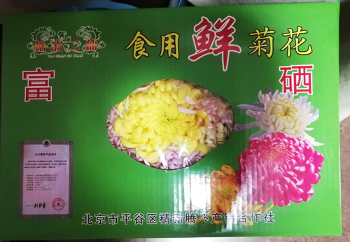 體驗(yàn)第十一屆平谷·西柏店菊花美食文化節(jié)