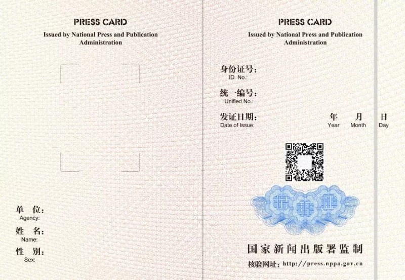 國家新聞出版署：12月2日起全國統一換發新聞記者證　明年3月31日后舊版將作廢
