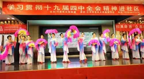 燕郊行宮東大街街道學習貫徹黨的十九大四中全會精神進社區啟動儀式暨迎新春文藝展演圓滿落幕