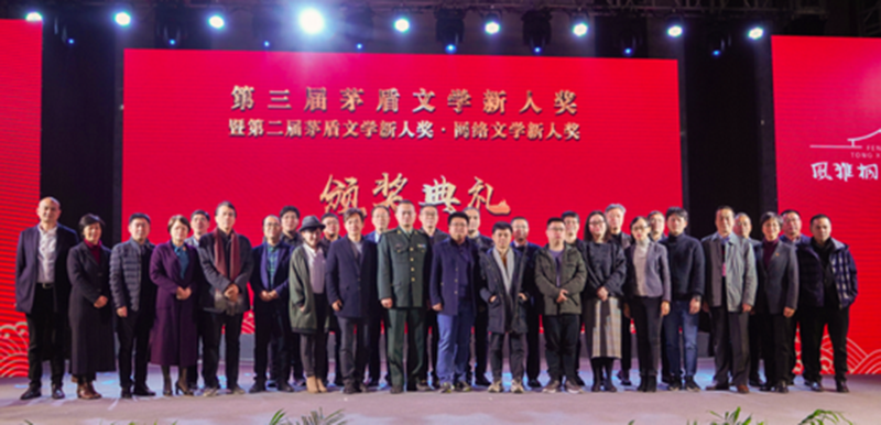 茅盾文學新人獎關注網絡文學，多位網文“大神”獲獎