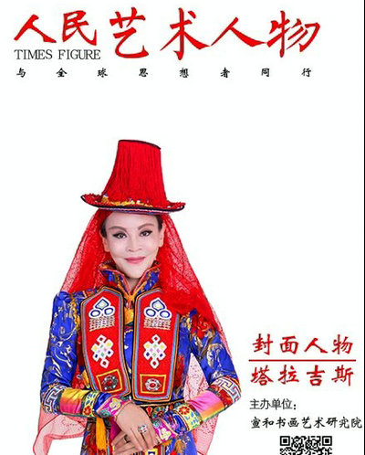 塔拉吉斯：2020應邀參加多臺春晚節(jié)目錄制