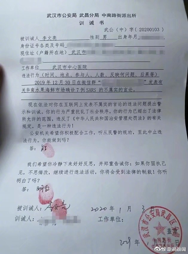 發布疫情被訓誡的武漢醫生李文亮確診新冠肺炎