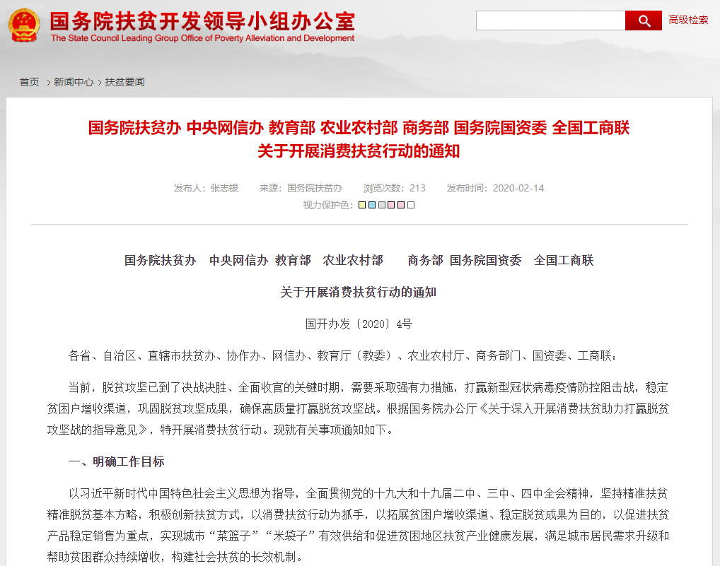 國務院扶貧辦七部門：開展消費扶貧行動