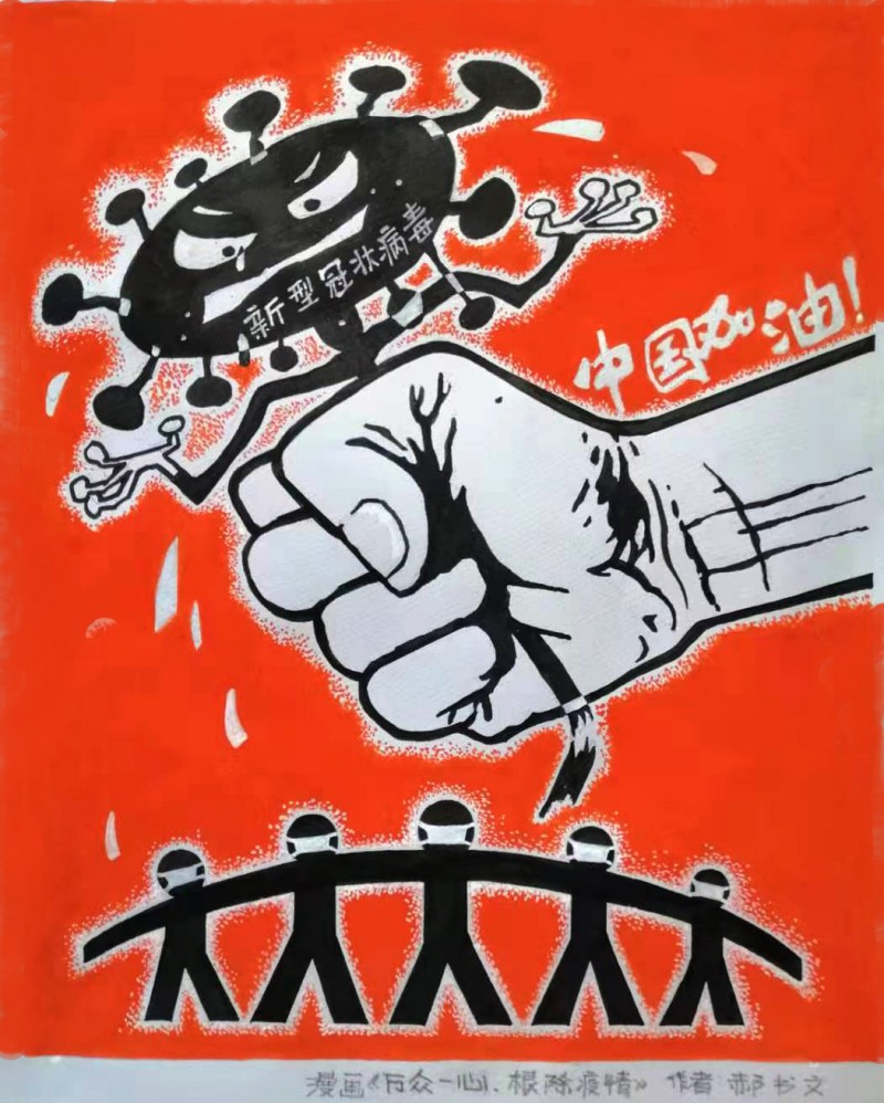 郝書文繪畫作品——眾志成城 抗擊肺炎主題網絡書畫攝影展優秀作品