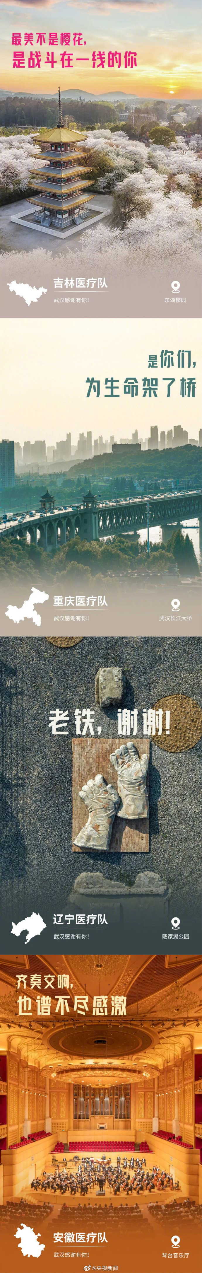 謝謝你為湖北拼過命！武漢最美的風景 送給最好的你