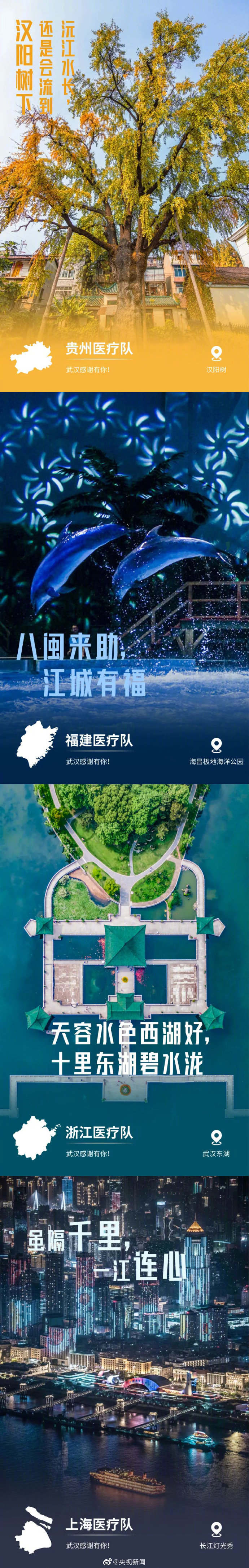 謝謝你為湖北拼過命！武漢最美的風景 送給最好的你