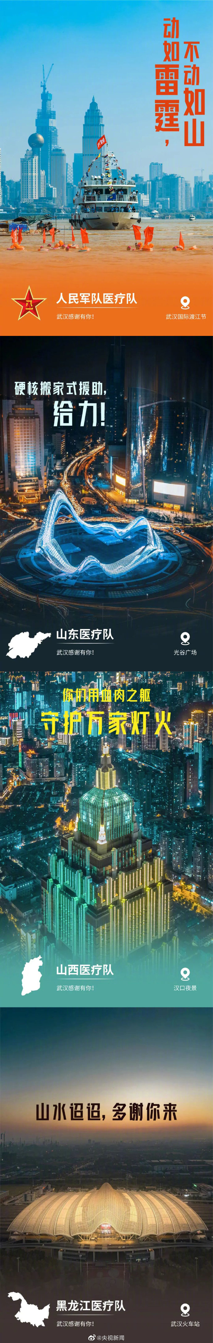 謝謝你為湖北拼過命！武漢最美的風景 送給最好的你